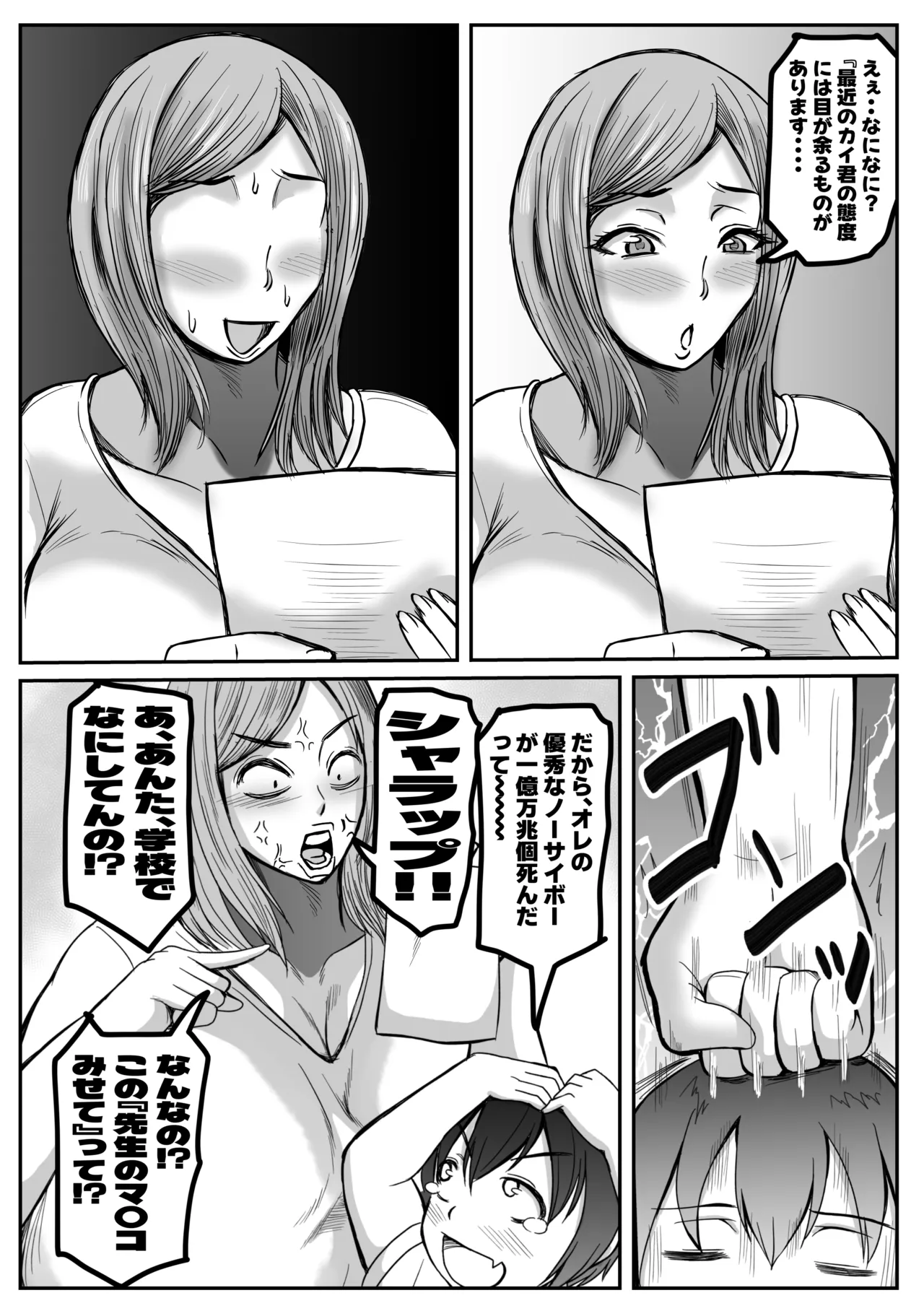ぼくとママの性教育 - page3