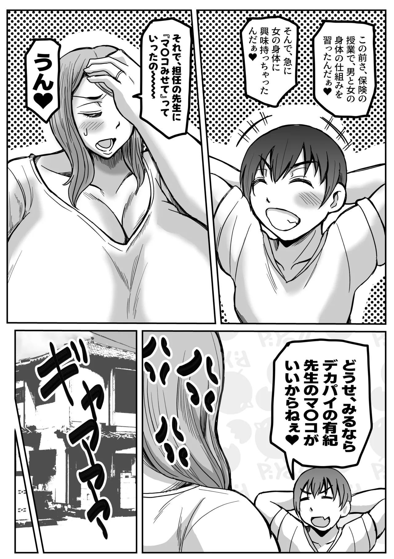 ぼくとママの性教育 - page4