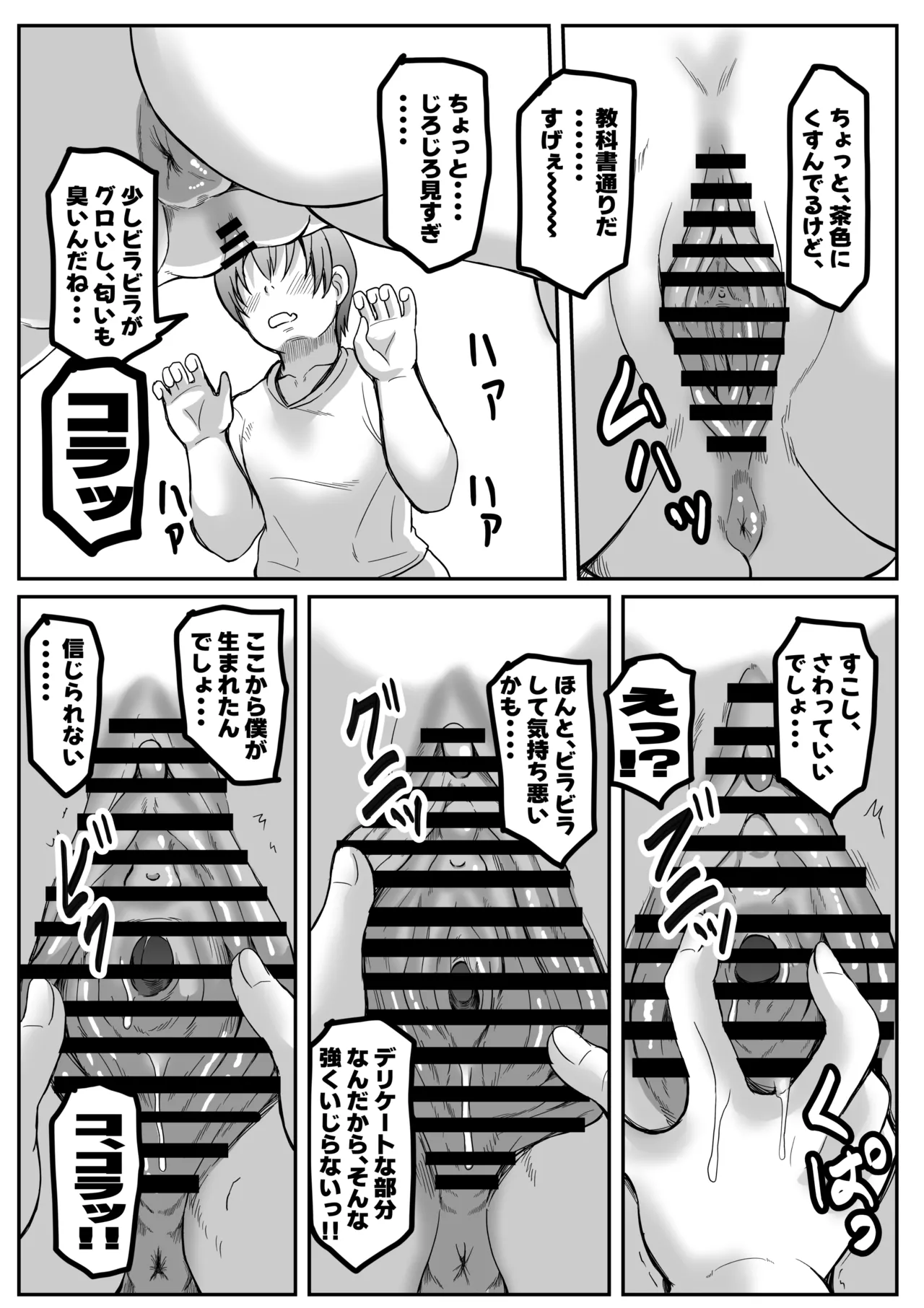 ぼくとママの性教育 - page7