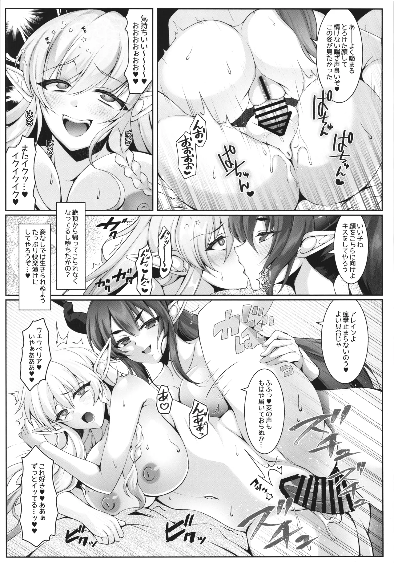 魂支配 -私はあなたの下僕になる- - page20