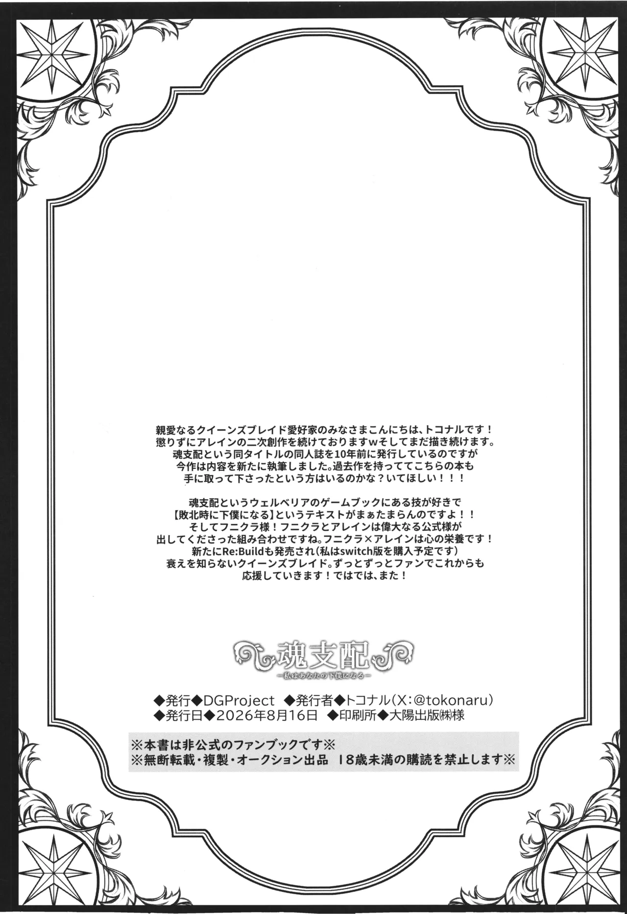 魂支配 -私はあなたの下僕になる- - page21