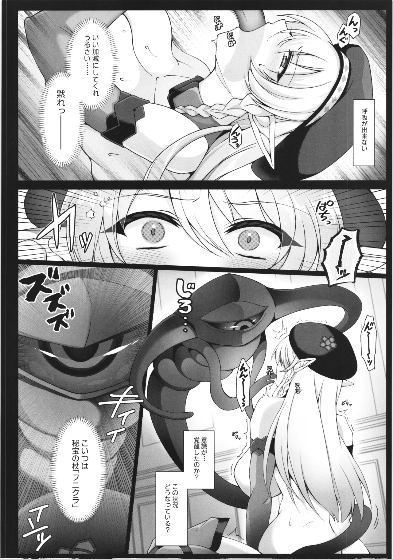 魂支配 -私はあなたの下僕になる- - page5