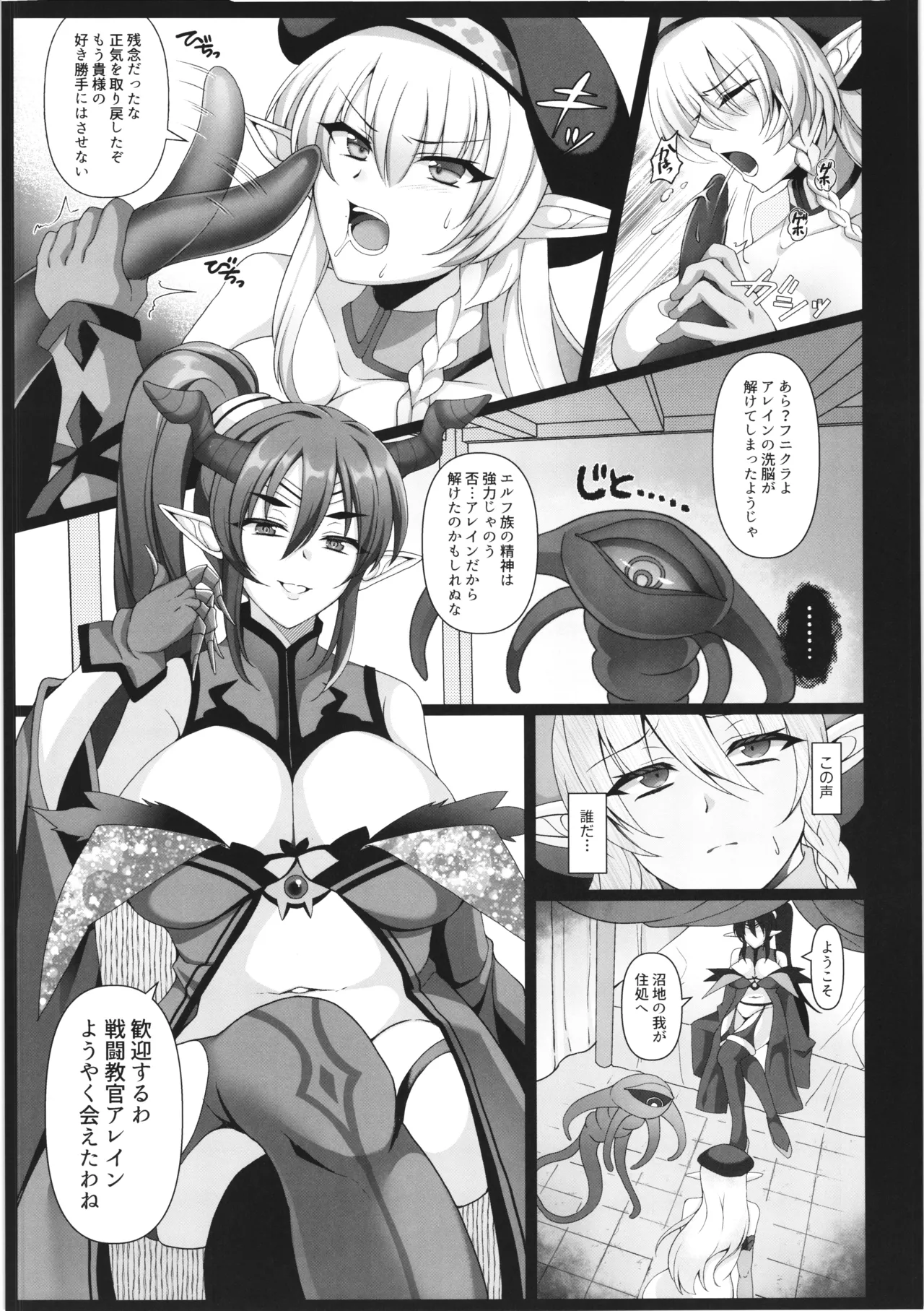 魂支配 -私はあなたの下僕になる- - page6