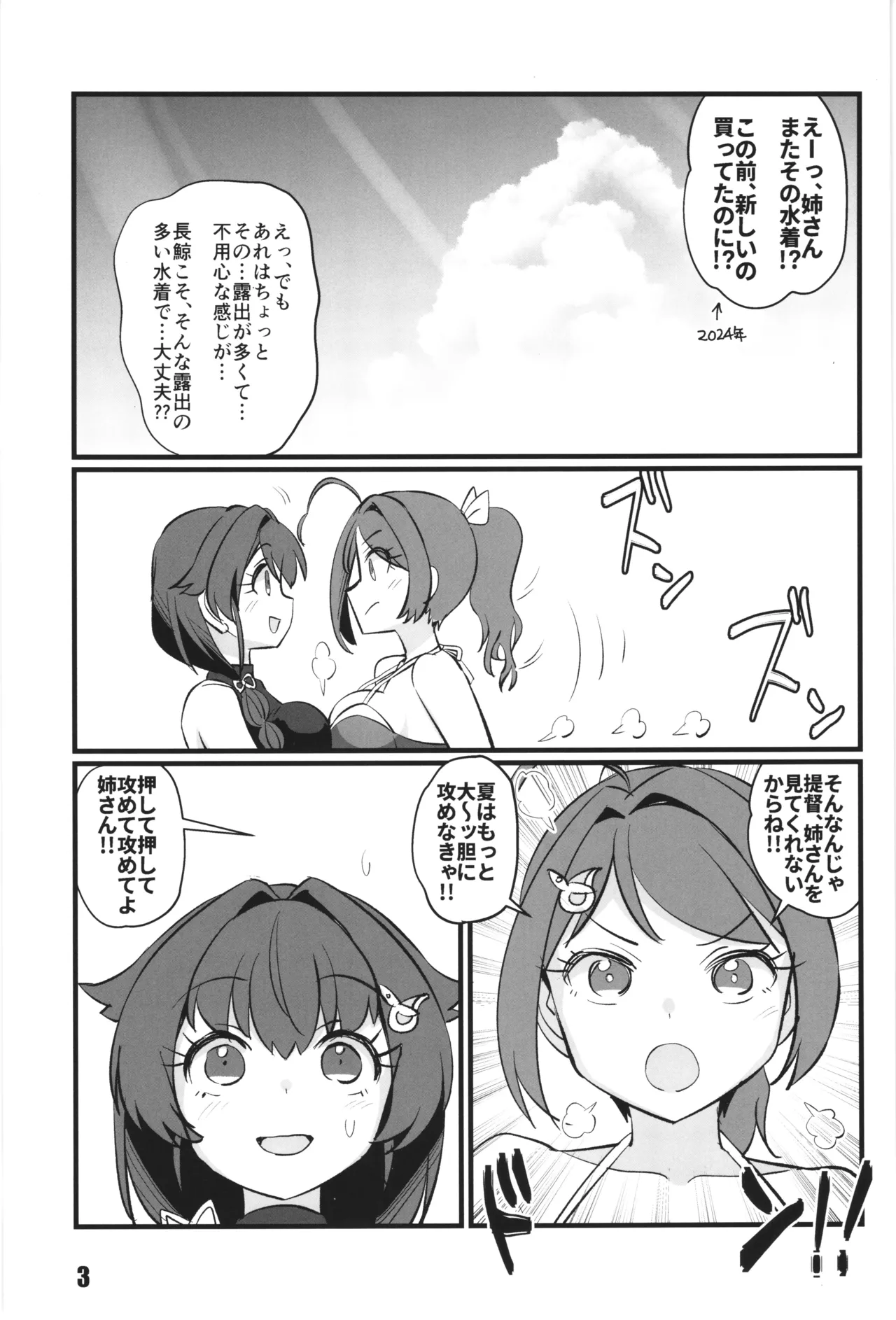 かわいそうなくじら - page2