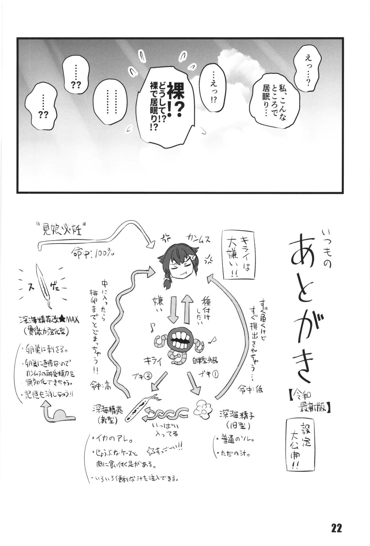 かわいそうなくじら - page21