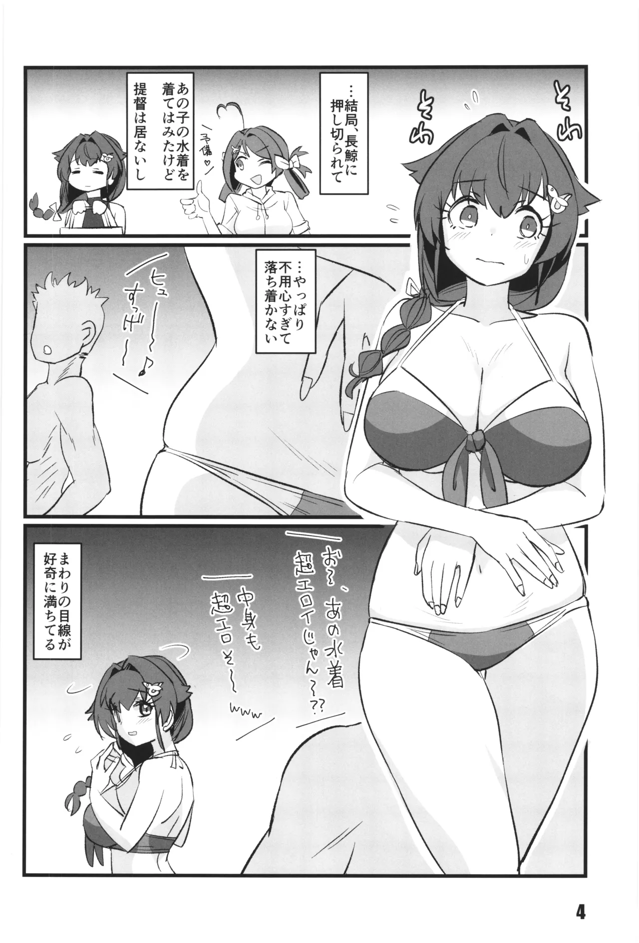 かわいそうなくじら - page3