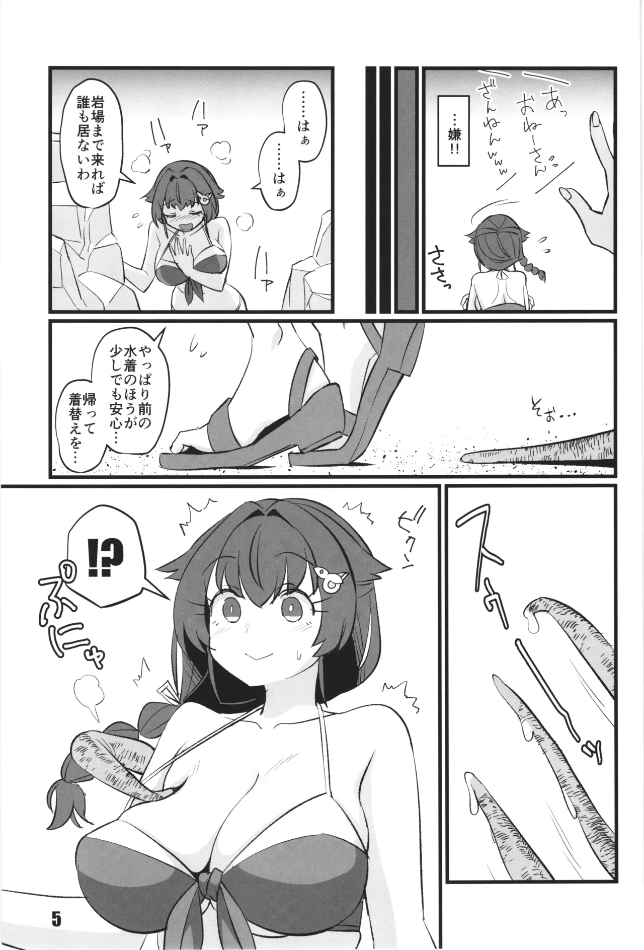 かわいそうなくじら - page4