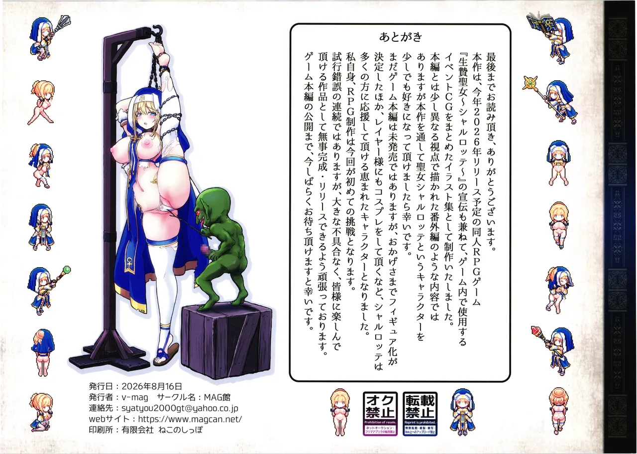 救出した聖女様が無防備すぎて護衛に集中できない件 ～報告書には書けない役得だらけの任務手記～ - page29