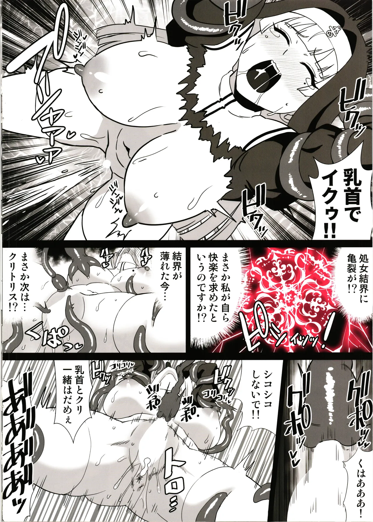 卵巣汚サレ魔ヲ孕ム - page10