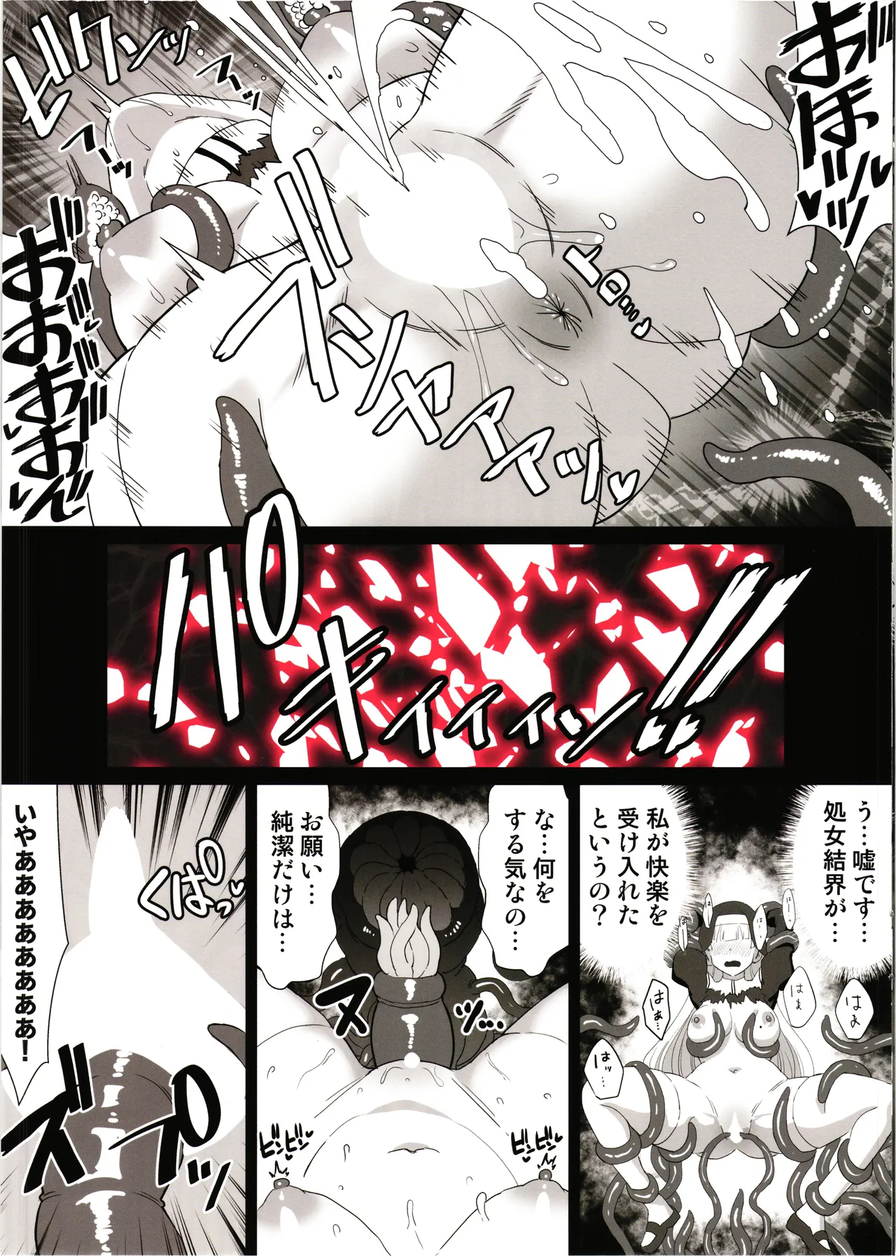 卵巣汚サレ魔ヲ孕ム - page11