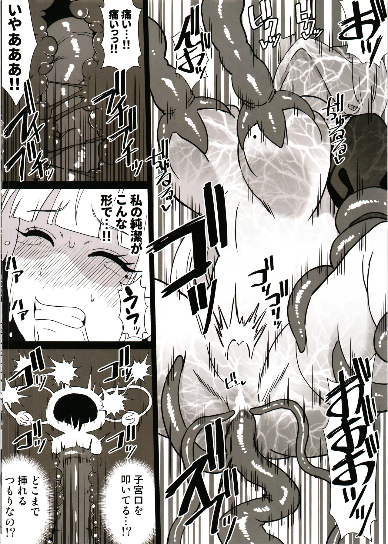 卵巣汚サレ魔ヲ孕ム - page12