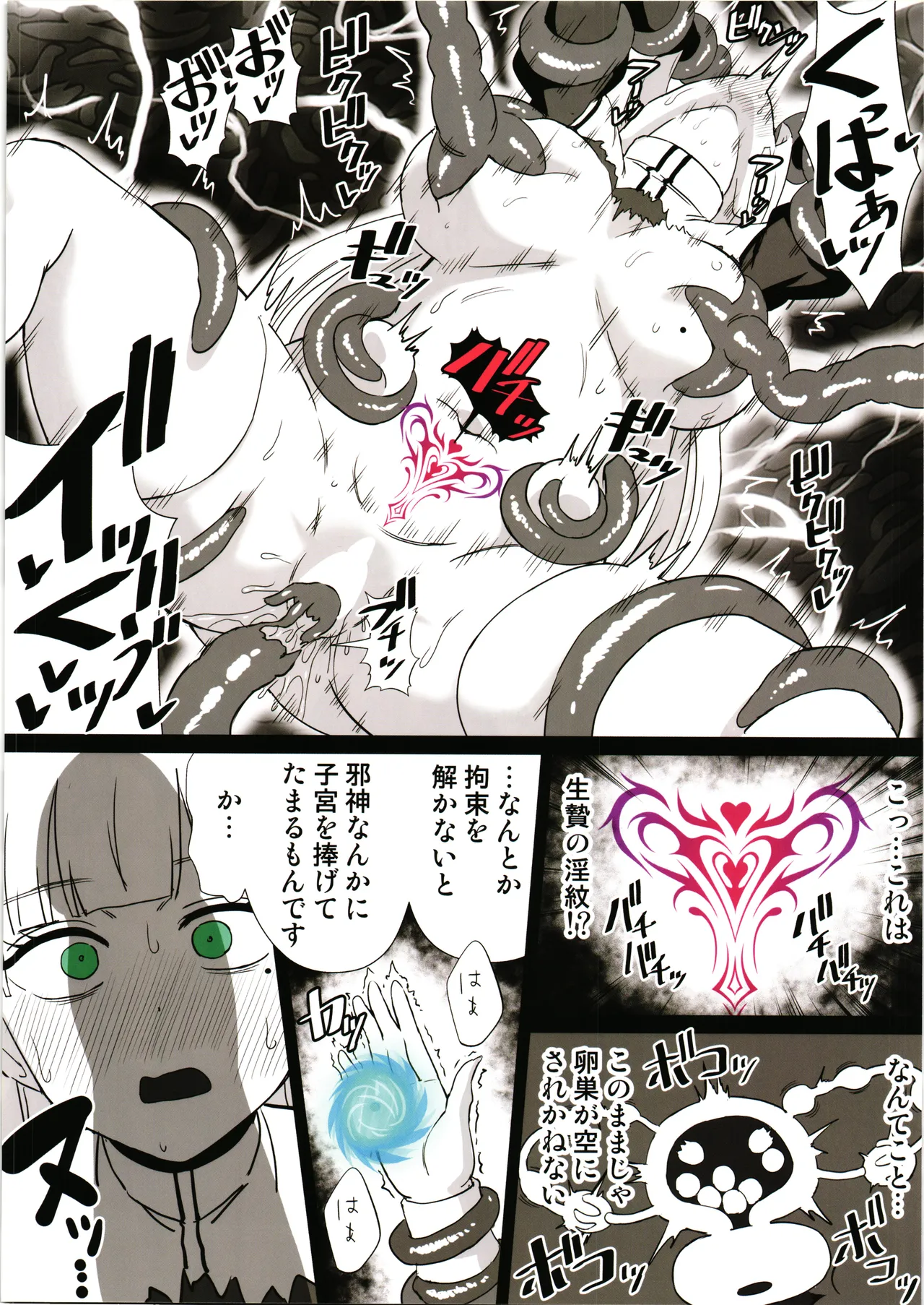 卵巣汚サレ魔ヲ孕ム - page16