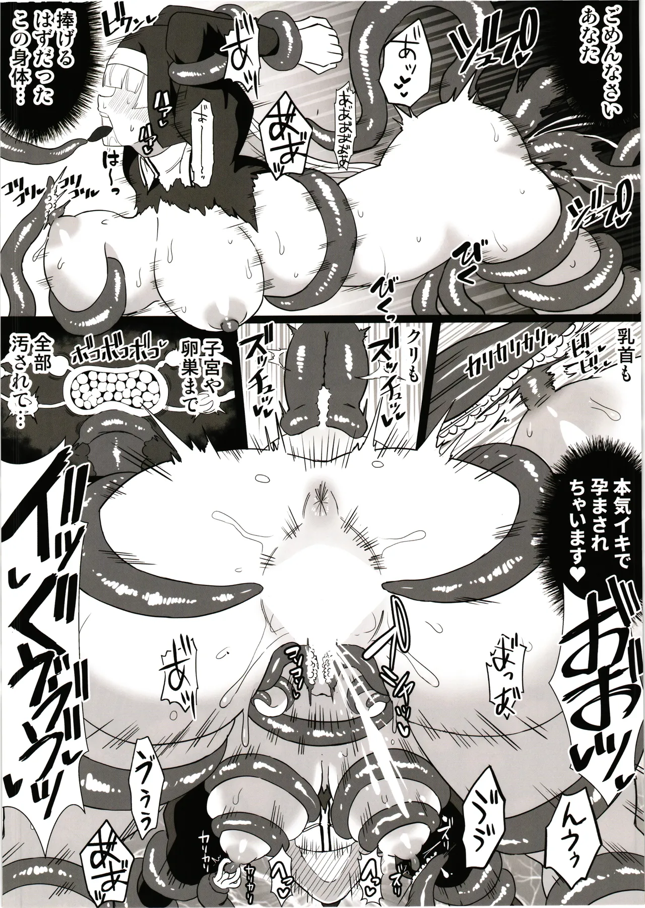 卵巣汚サレ魔ヲ孕ム - page19
