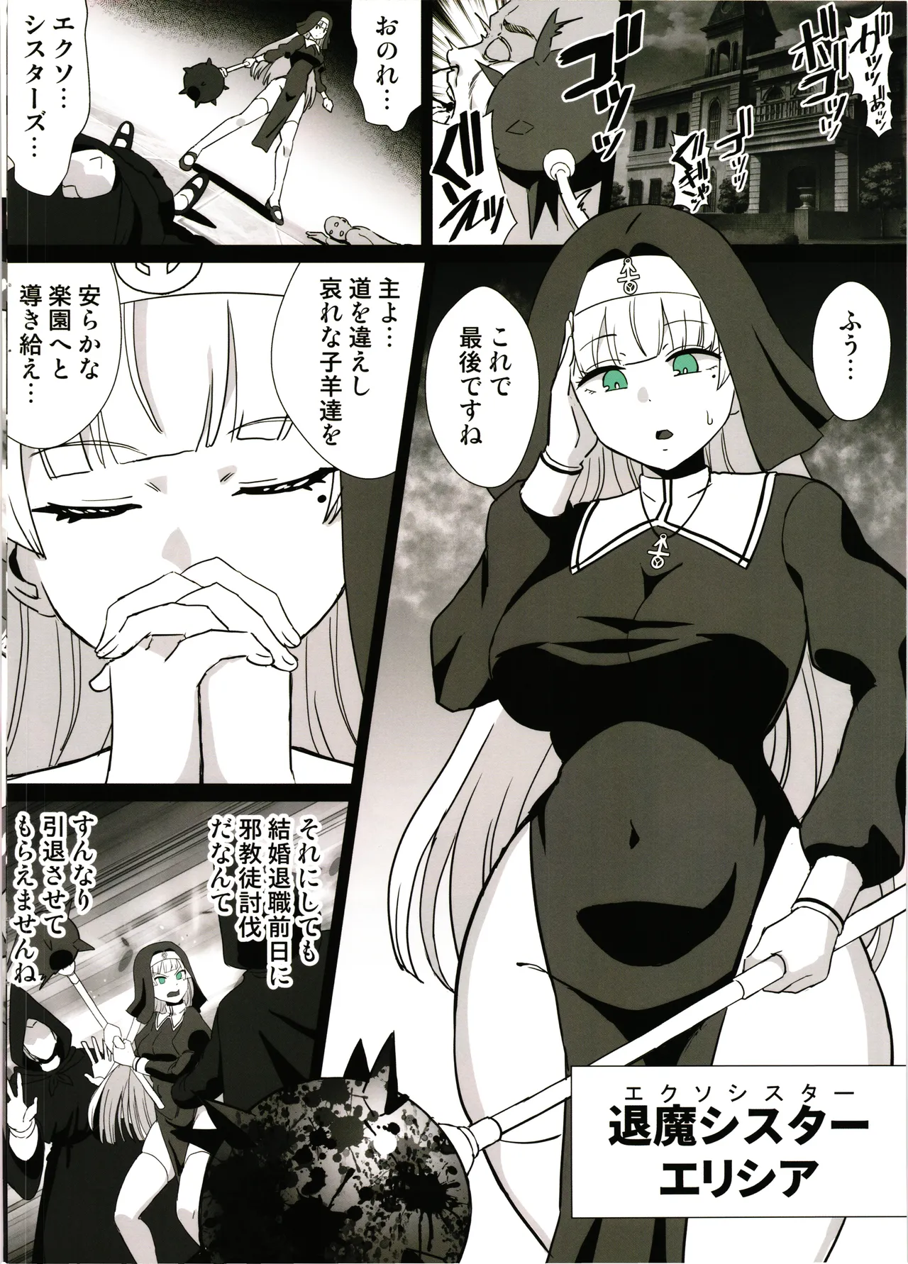 卵巣汚サレ魔ヲ孕ム - page2