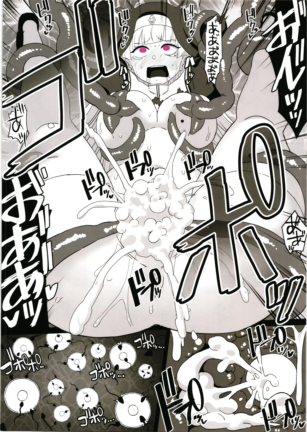 卵巣汚サレ魔ヲ孕ム - page20