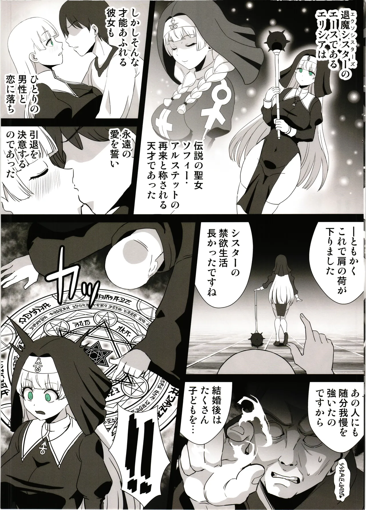 卵巣汚サレ魔ヲ孕ム - page3