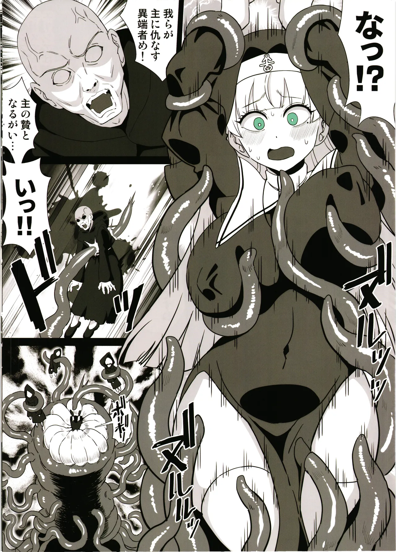 卵巣汚サレ魔ヲ孕ム - page4
