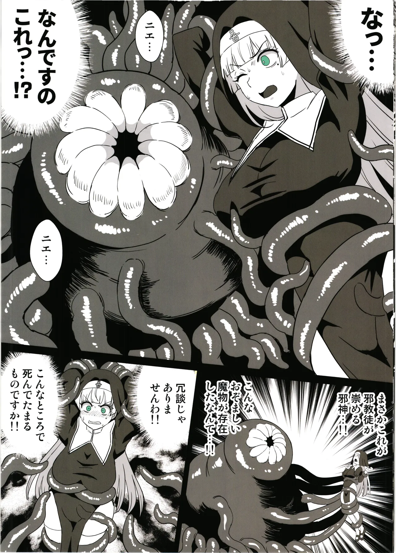 卵巣汚サレ魔ヲ孕ム - page5