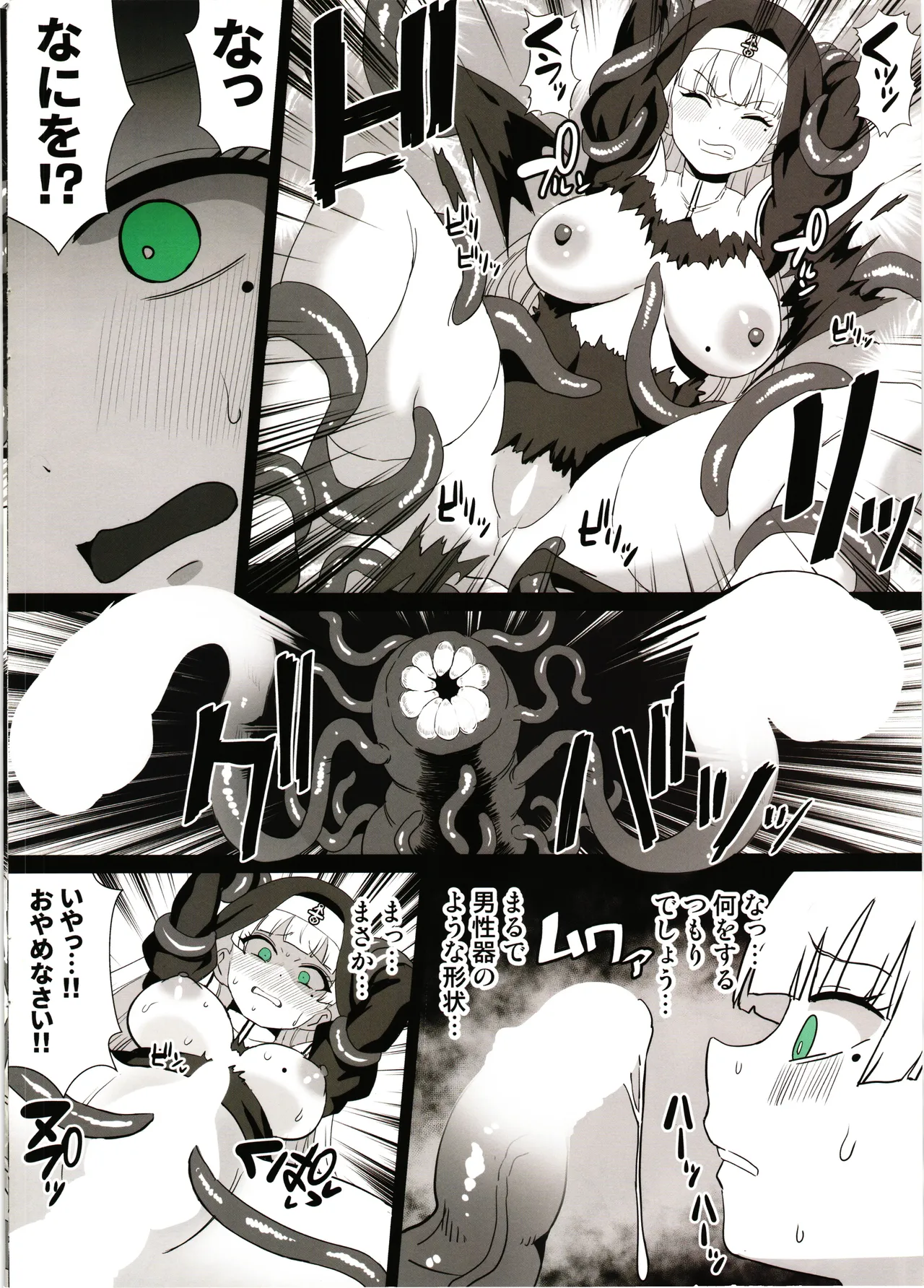 卵巣汚サレ魔ヲ孕ム - page6