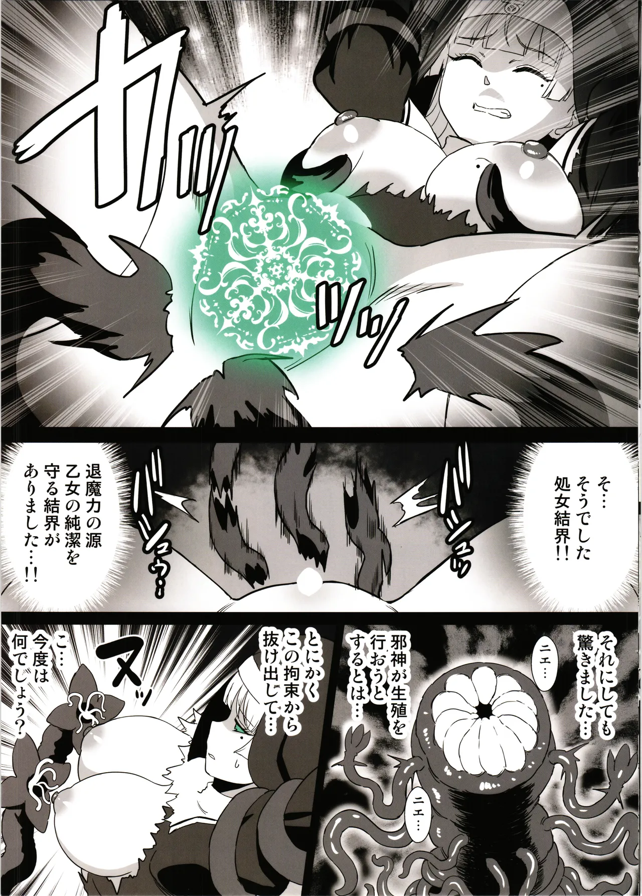 卵巣汚サレ魔ヲ孕ム - page7