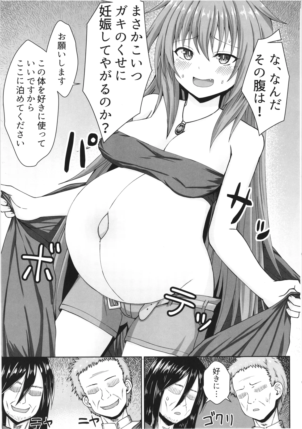 幻想妊婦臨歓 シーフ娘が妊娠中もいっぱいエッチして望まぬ形でママになっちゃう本 - page18