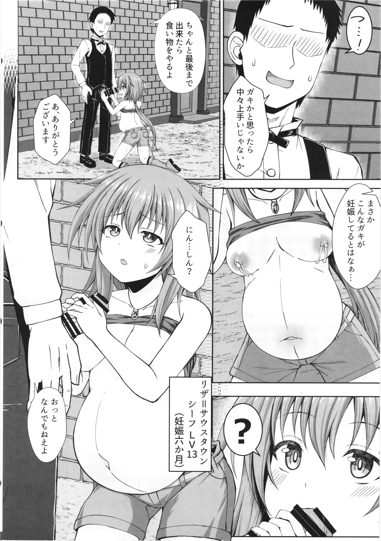 幻想妊婦臨歓 シーフ娘が妊娠中もいっぱいエッチして望まぬ形でママになっちゃう本 - page3