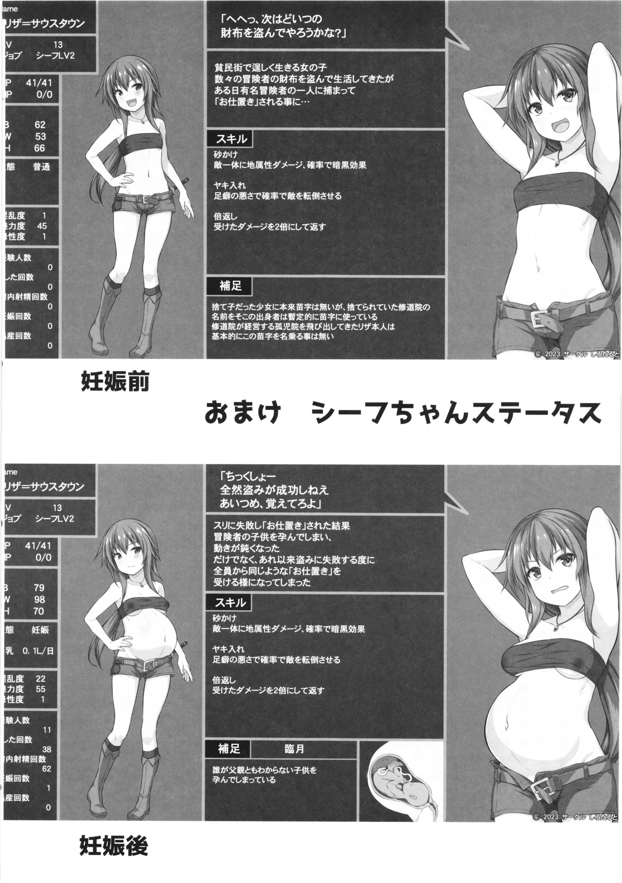 幻想妊婦臨歓 シーフ娘が妊娠中もいっぱいエッチして望まぬ形でママになっちゃう本 - page61