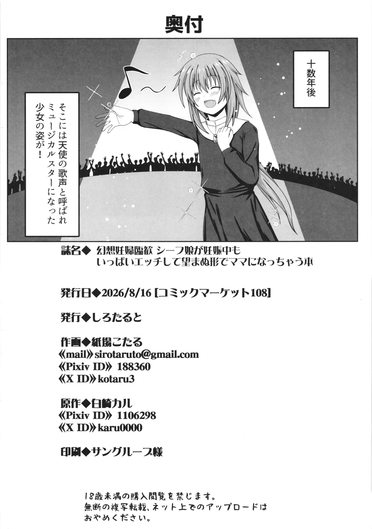 幻想妊婦臨歓 シーフ娘が妊娠中もいっぱいエッチして望まぬ形でママになっちゃう本 - page63