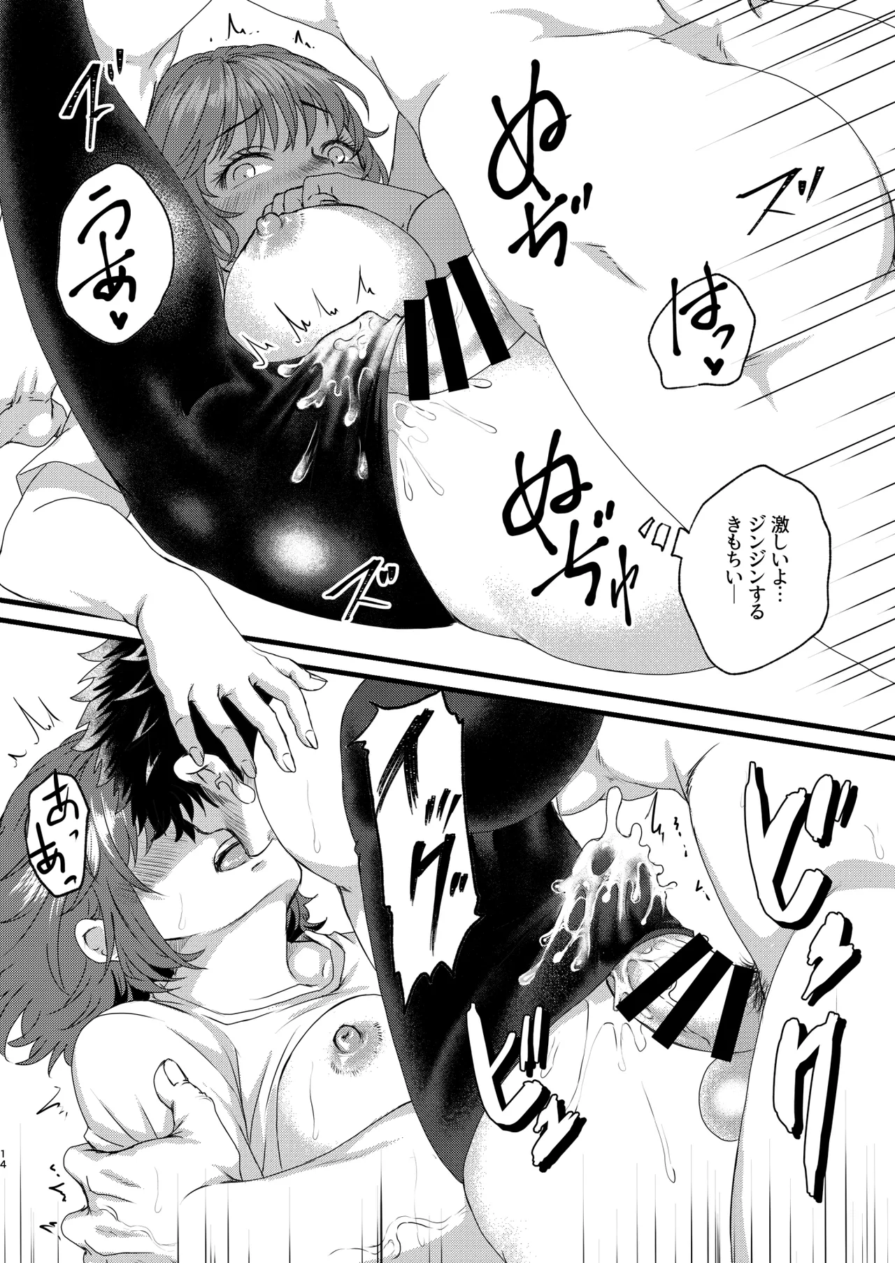 君のニーソにぶちこみたい！！ - page13