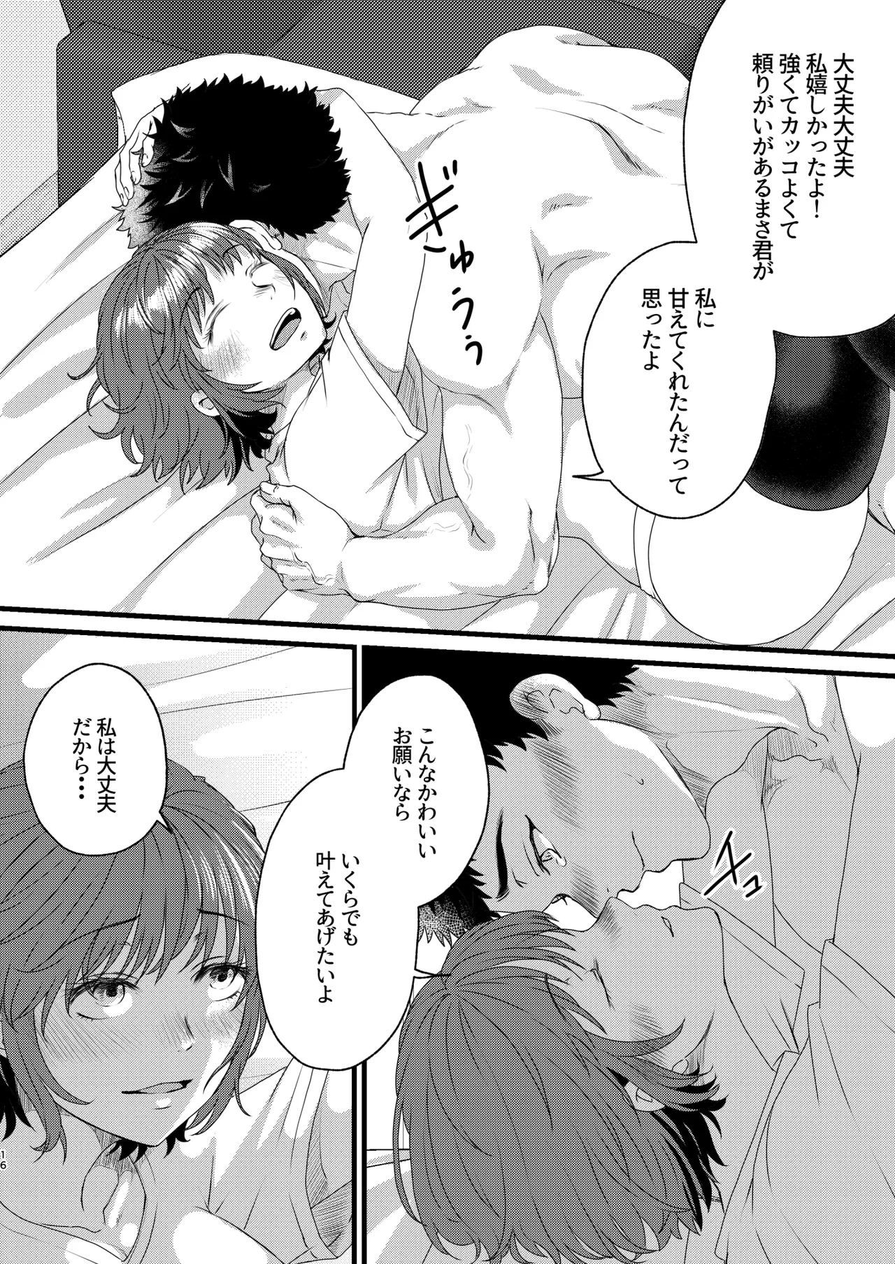 君のニーソにぶちこみたい！！ - page15