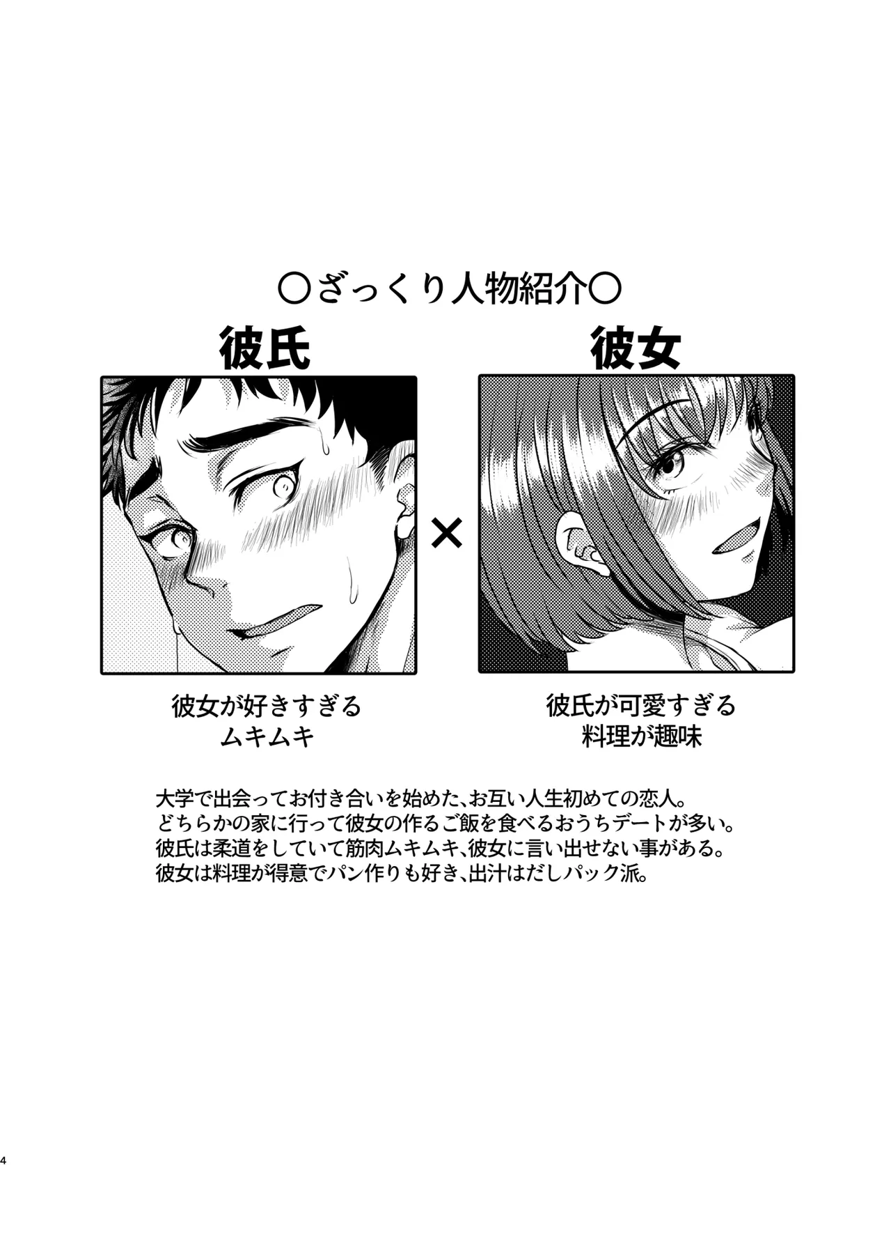 君のニーソにぶちこみたい！！ - page3
