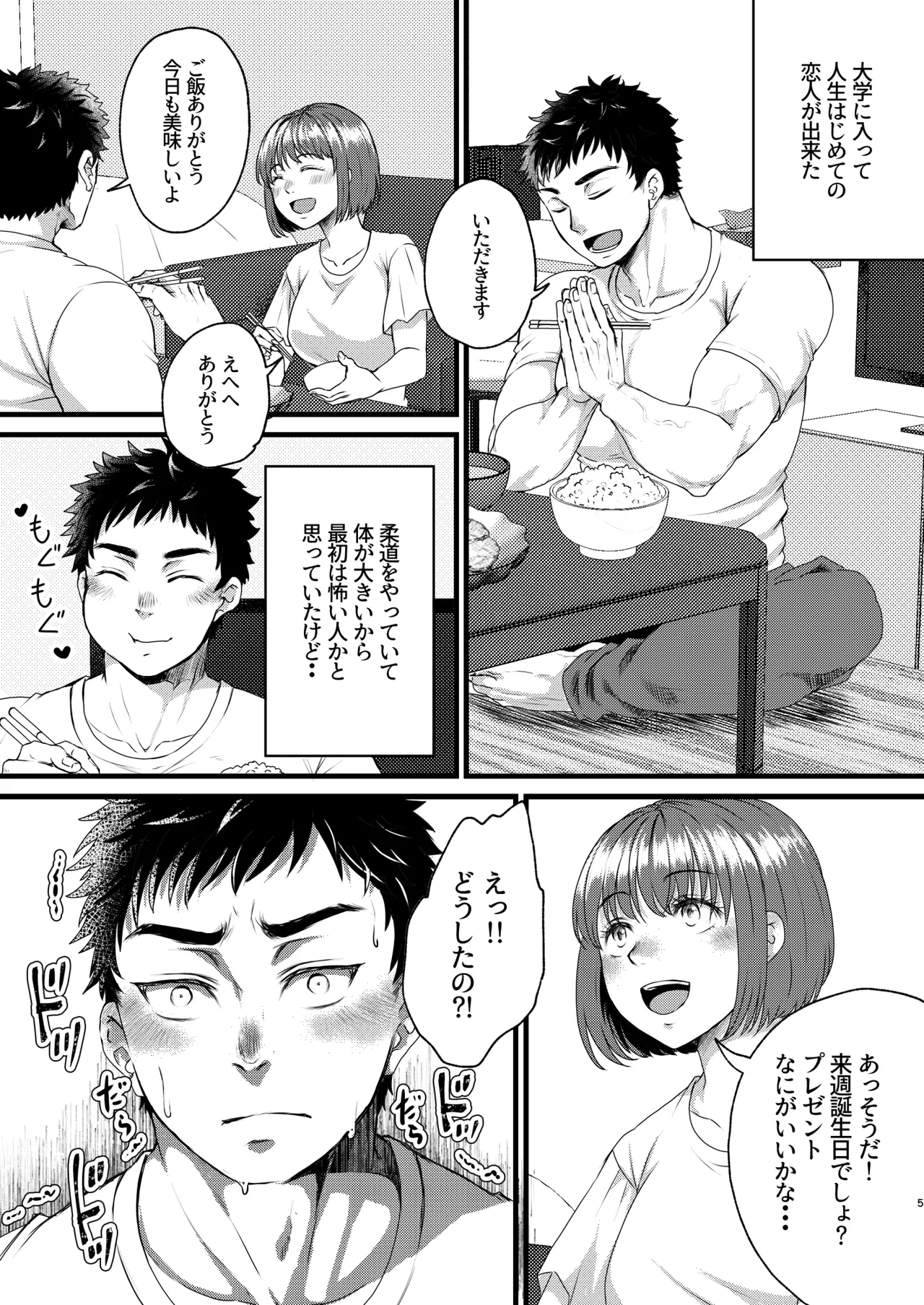 君のニーソにぶちこみたい！！ - page4