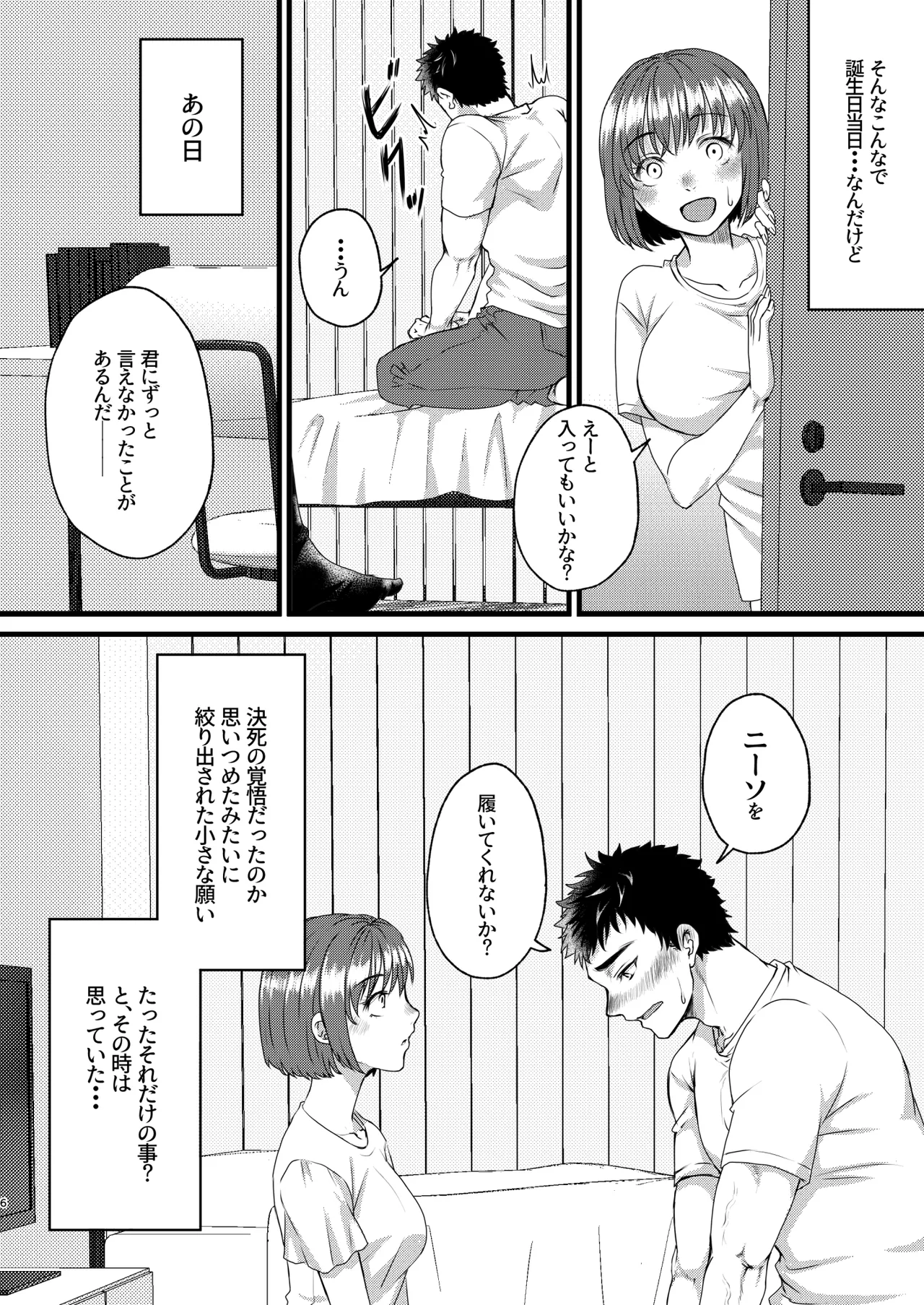 君のニーソにぶちこみたい！！ - page5