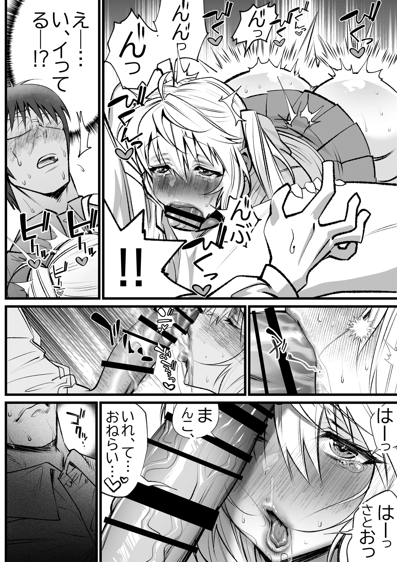 好きな男子を落とすには - page11
