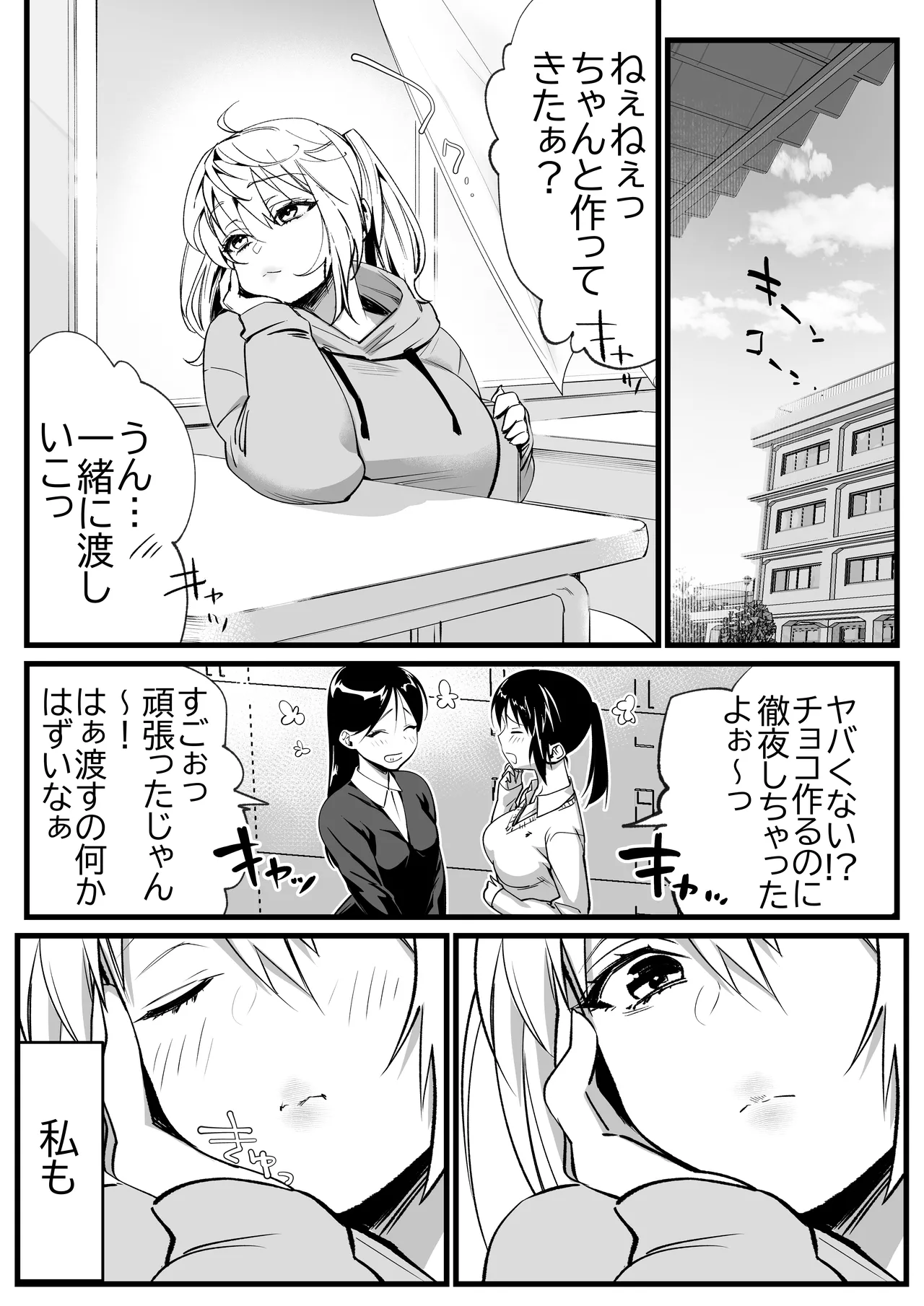 好きな男子を落とすには - page2
