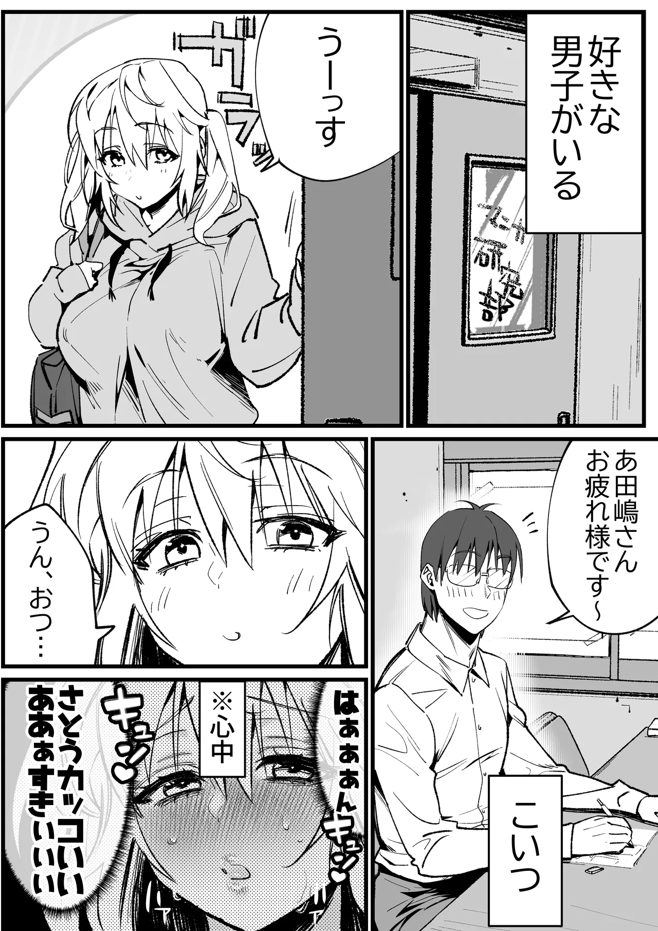 好きな男子を落とすには - page3