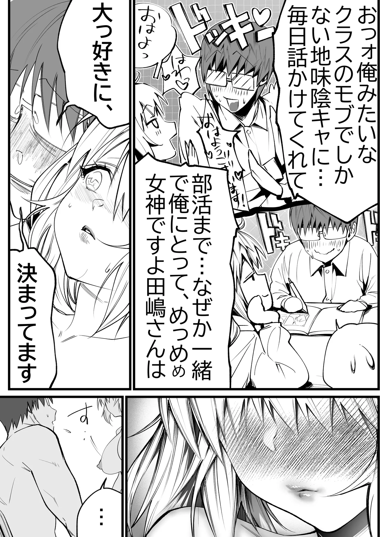 好きな男子を落とすには - page32