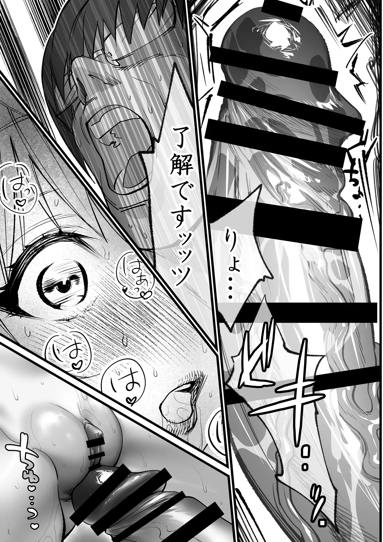 好きな男子を落とすには - page38