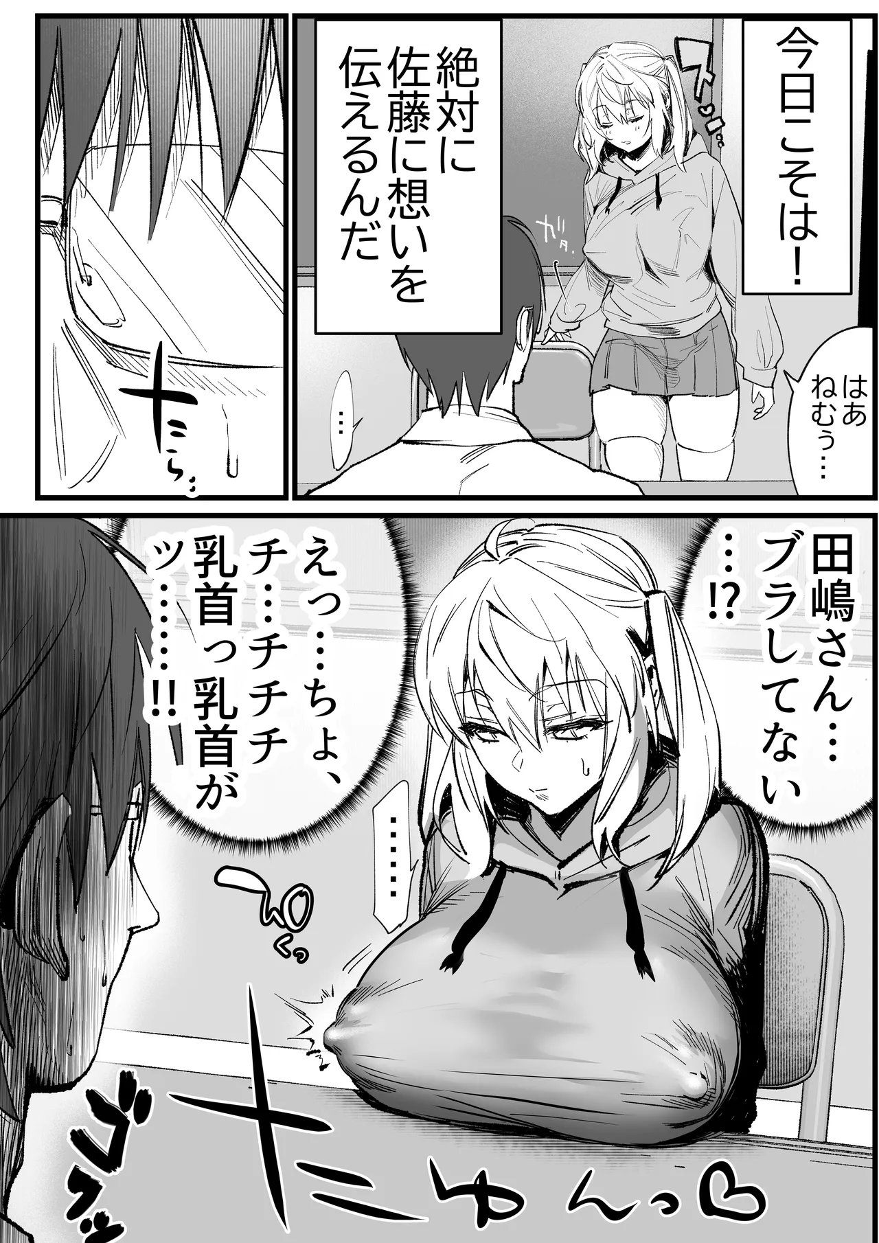 好きな男子を落とすには - page4