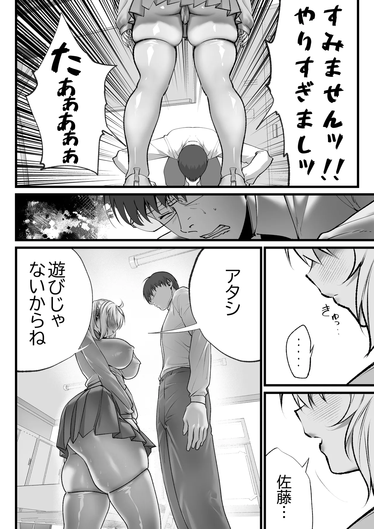 好きな男子を落とすには - page45