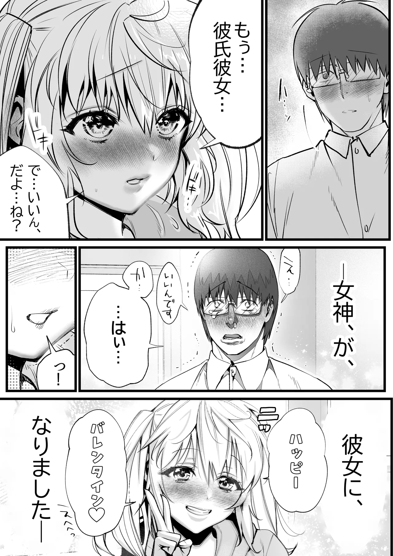 好きな男子を落とすには - page46