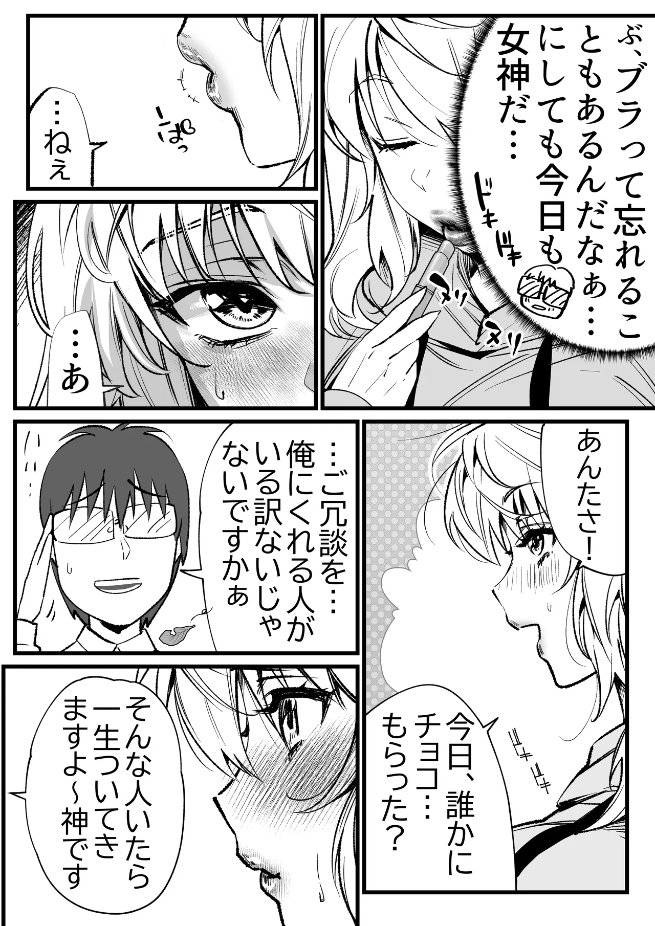 好きな男子を落とすには - page5