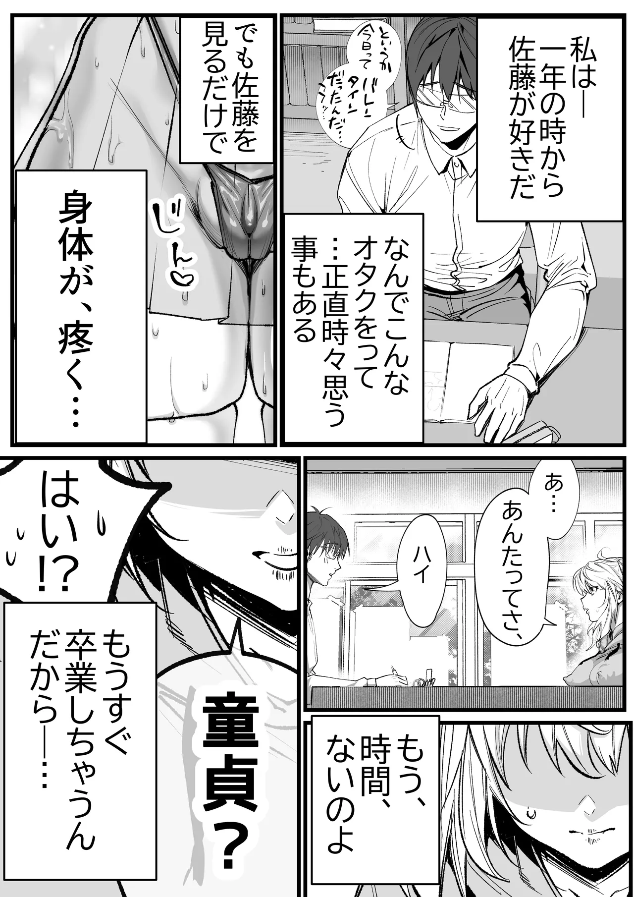 好きな男子を落とすには - page6