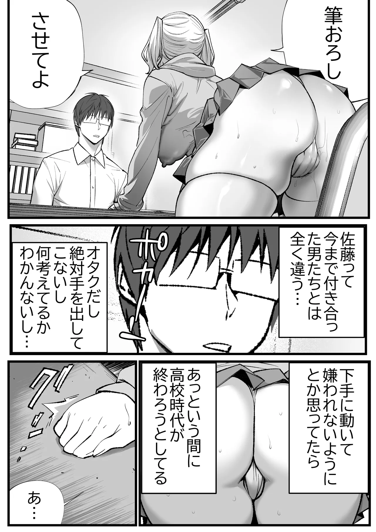 好きな男子を落とすには - page7