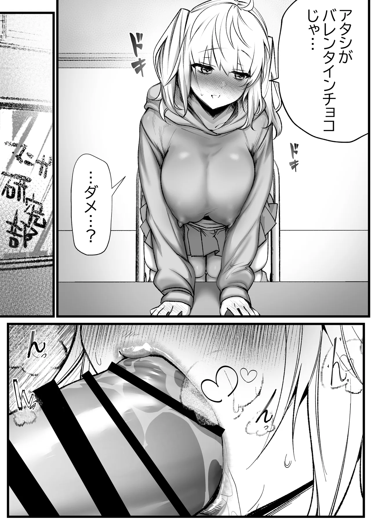 好きな男子を落とすには - page8