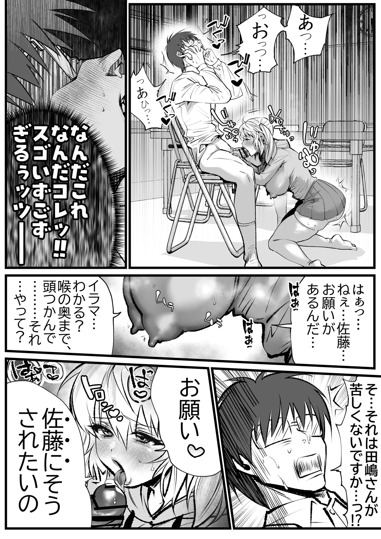 好きな男子を落とすには - page9