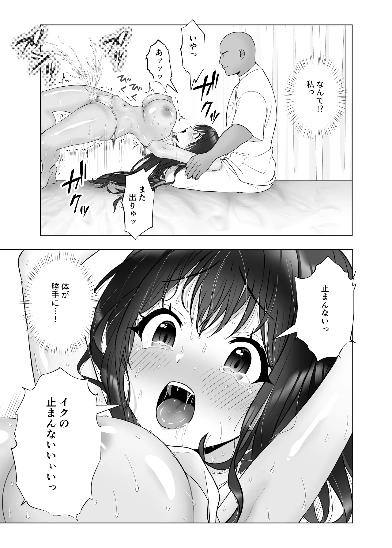 新妻絶頂。 - page16