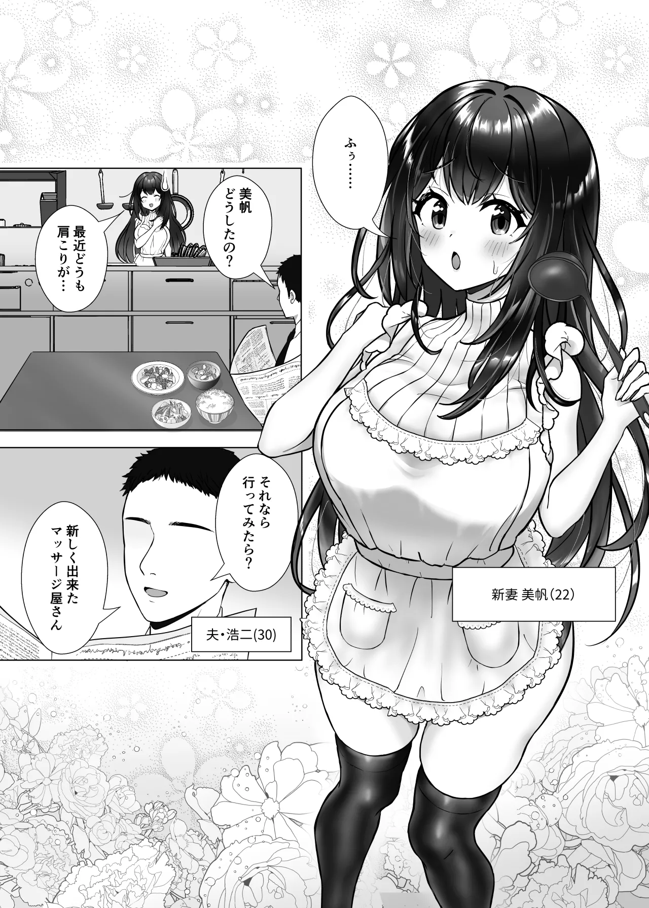 新妻絶頂。 - page2