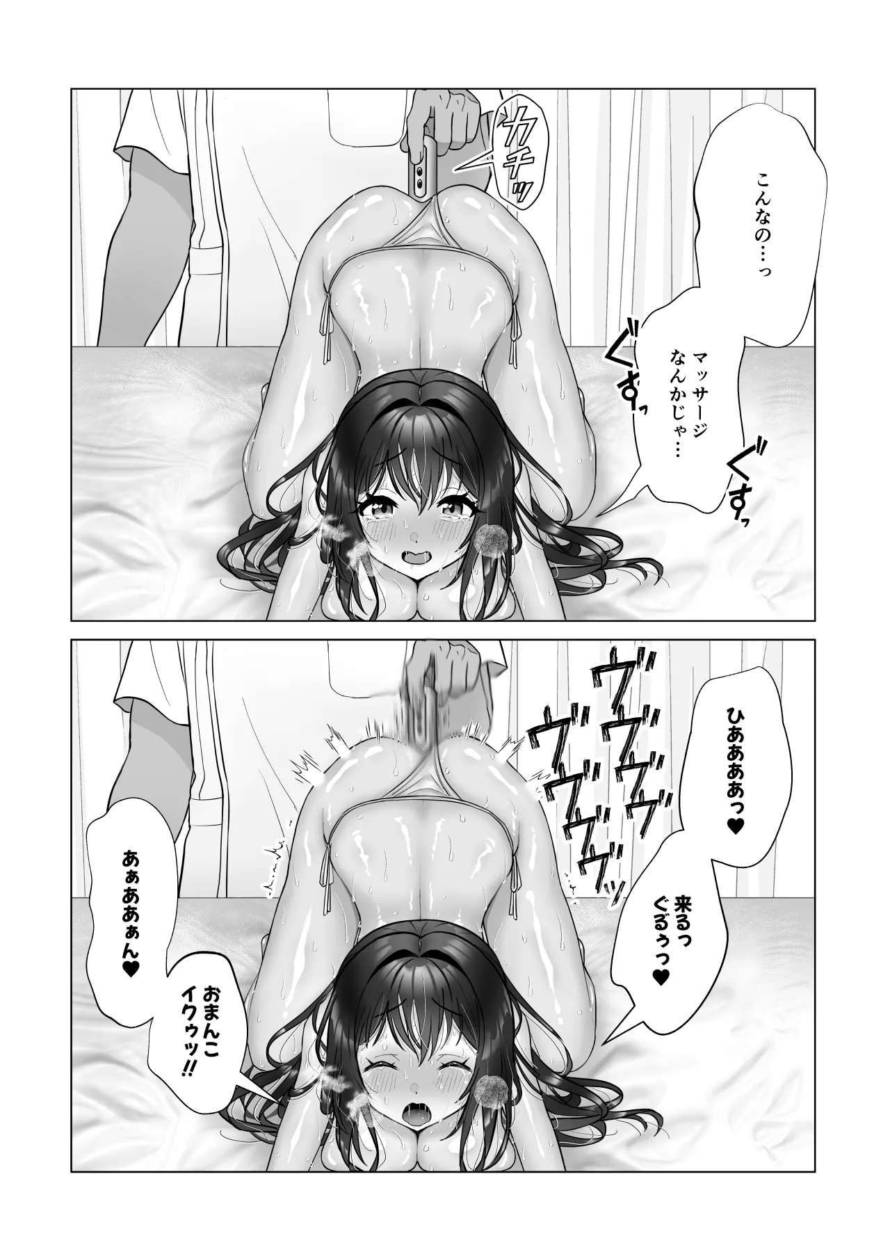 新妻絶頂。 - page23