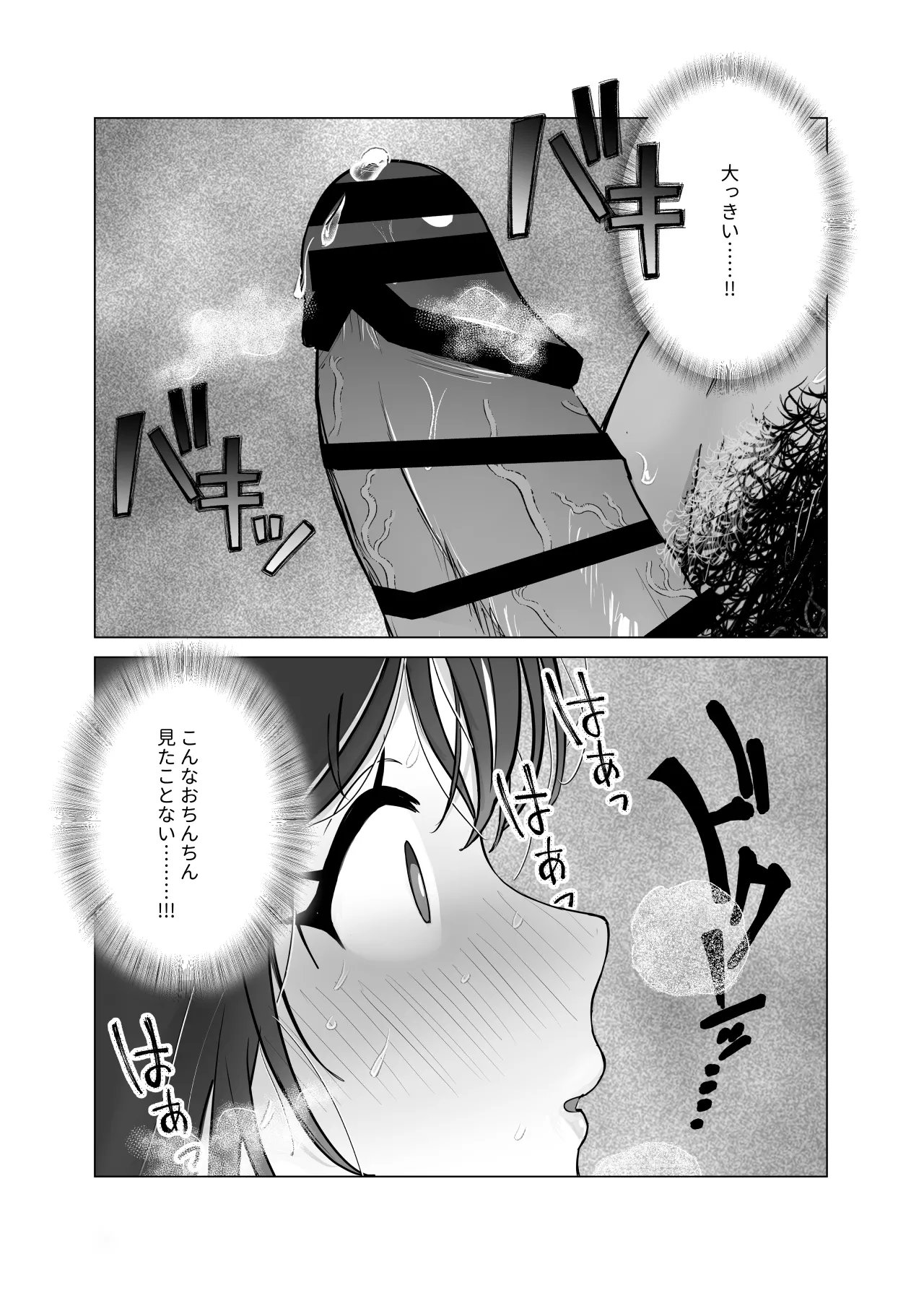新妻絶頂。 - page26